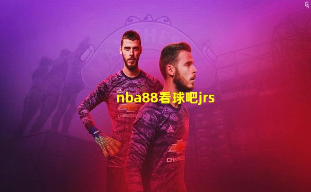 nba88看球吧jrs